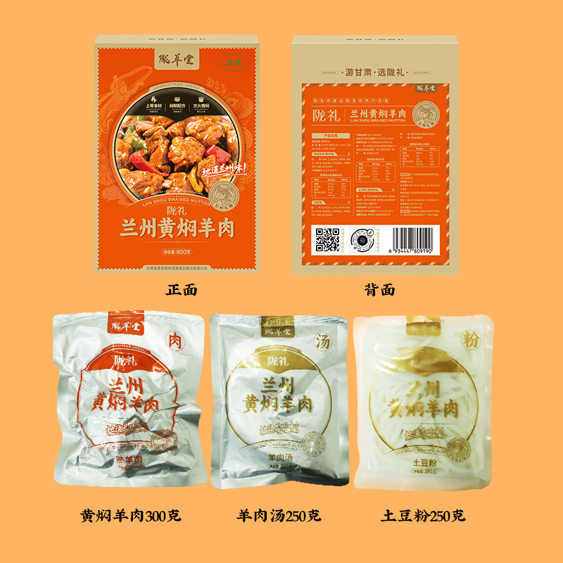 甘肃特产兰州陇萃堂陇礼黄焖羊肉真空包装即食地道兰州味800g袋装高清大图
