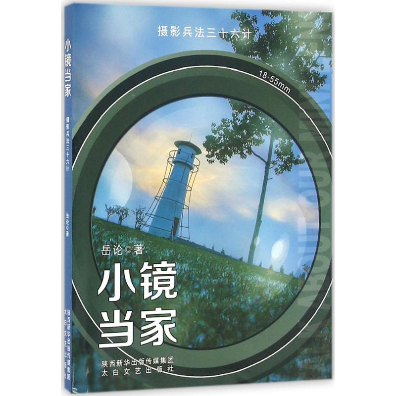 【M】小镜当家-9787551309516