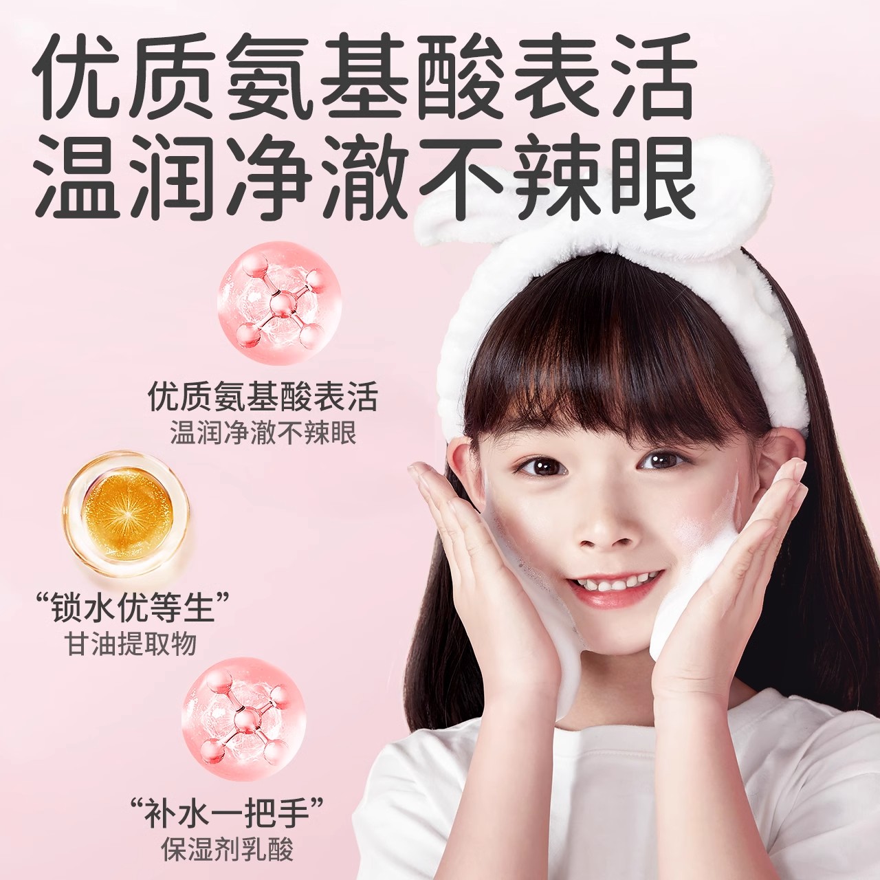 儿童洁面乳氨基酸洗面奶女孩男童通用氨基酸泡泡青春期护肤品2瓶装女童洗面奶高清大图
