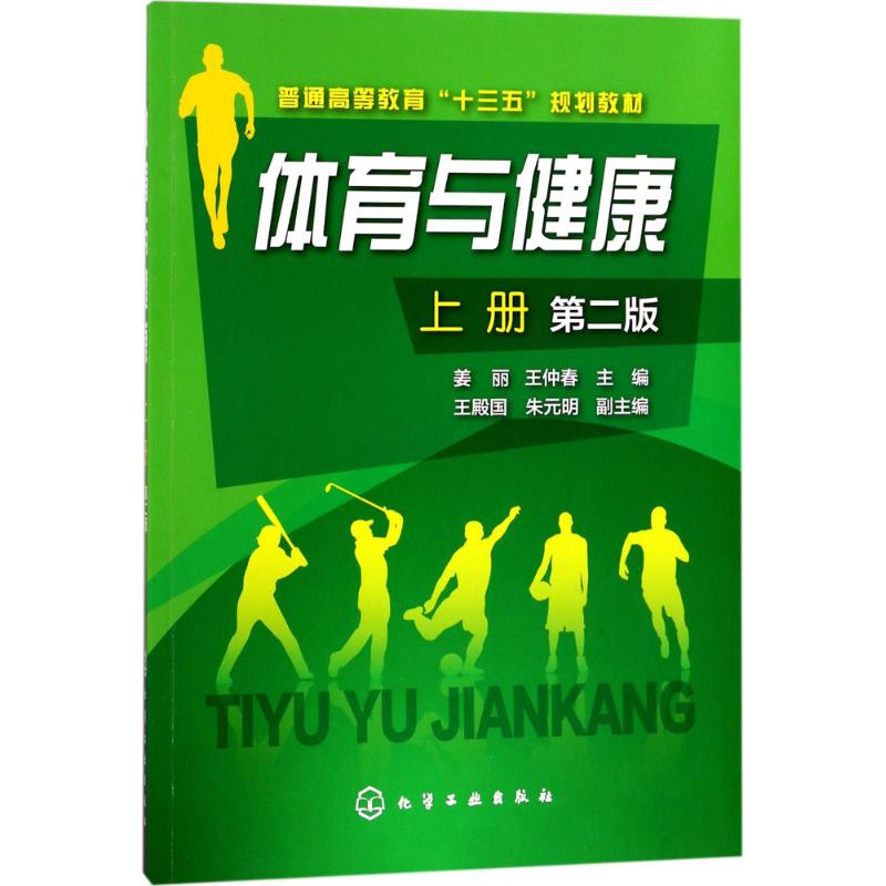 体育与健康 上册 第二版高清大图
