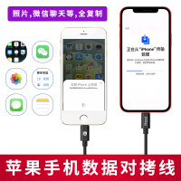 适用于数据迁移线i2c传输数据线倒导资料otg转接线iphone资料转移新旧手机|[对拷线]0.3米★数据转移微信全复制