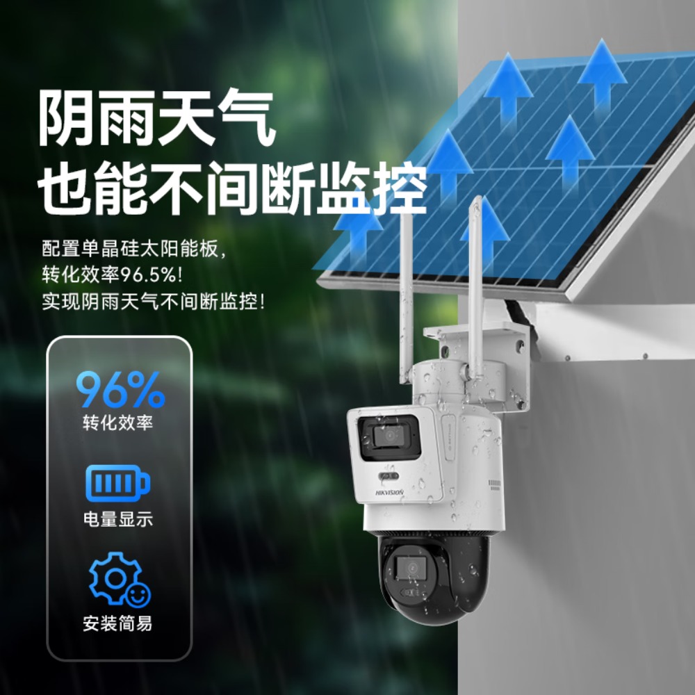 海康威视(HIKVISION)4G太阳能监控摄像头800万360度全景全彩夜视 农村室外户外监控器 60W30AH 送6高清大图