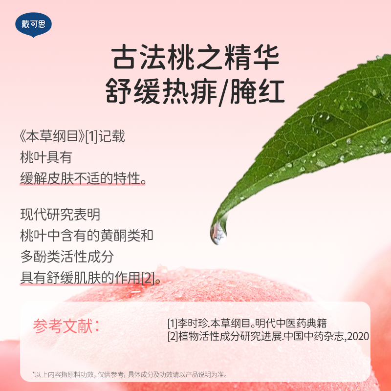 戴可思 婴儿桃叶 爽身水150ml*2高清大图
