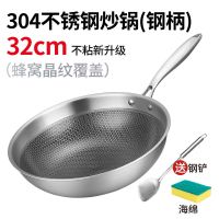 蜂窝晶纹理炒锅430不锈钢无油烟家用炒菜锅燃煤气灶电磁炉不粘锅|32CM蜂窝纹钢柄炒锅送赠品