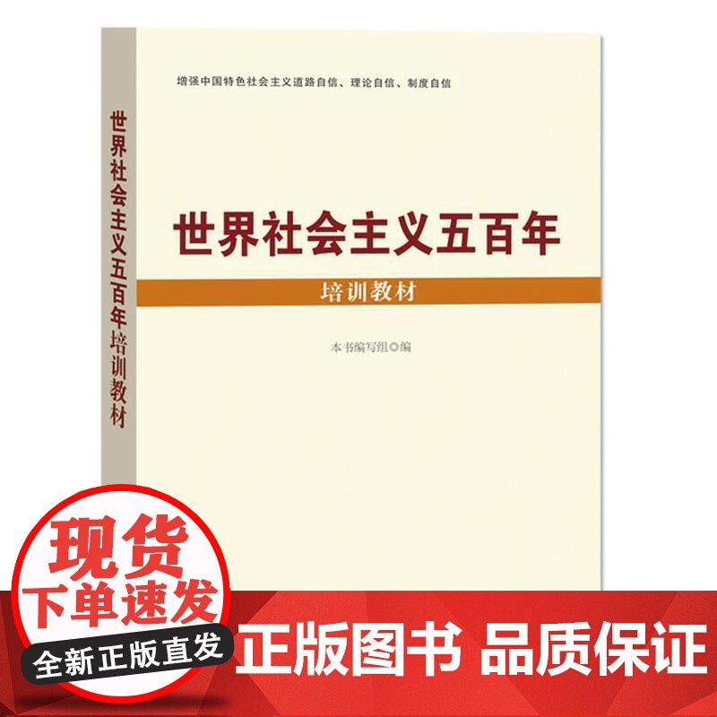 [央视网]世界社会主义五百年培训教材 YG高清大图