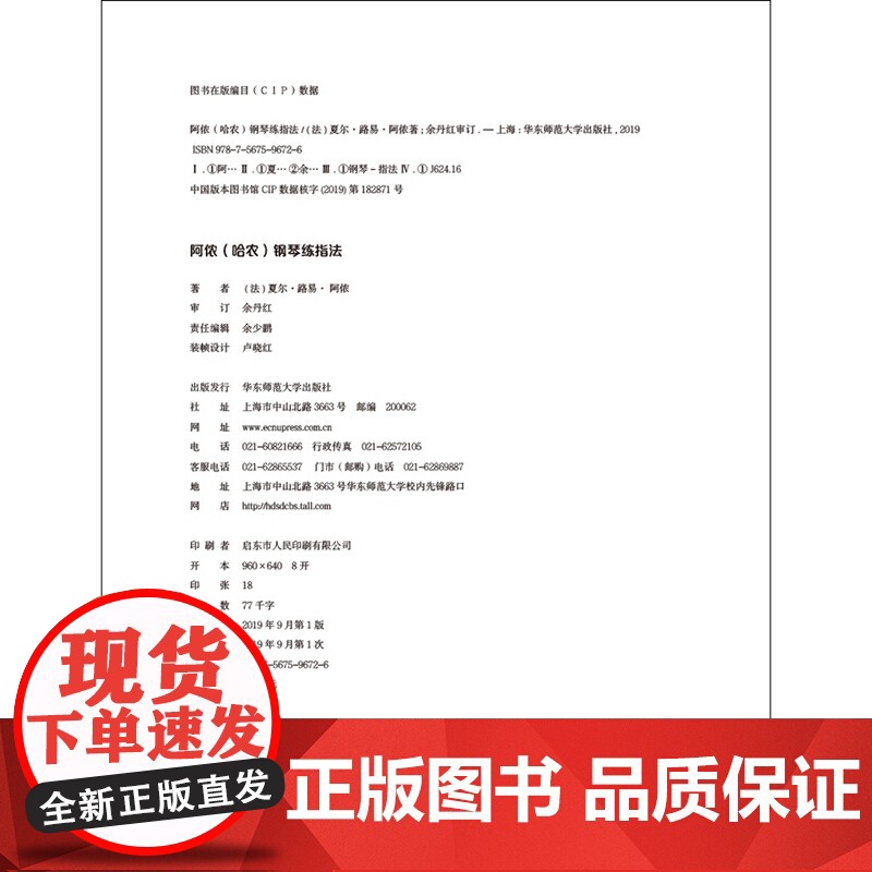 阿侬(哈农)钢琴练指法高清大图