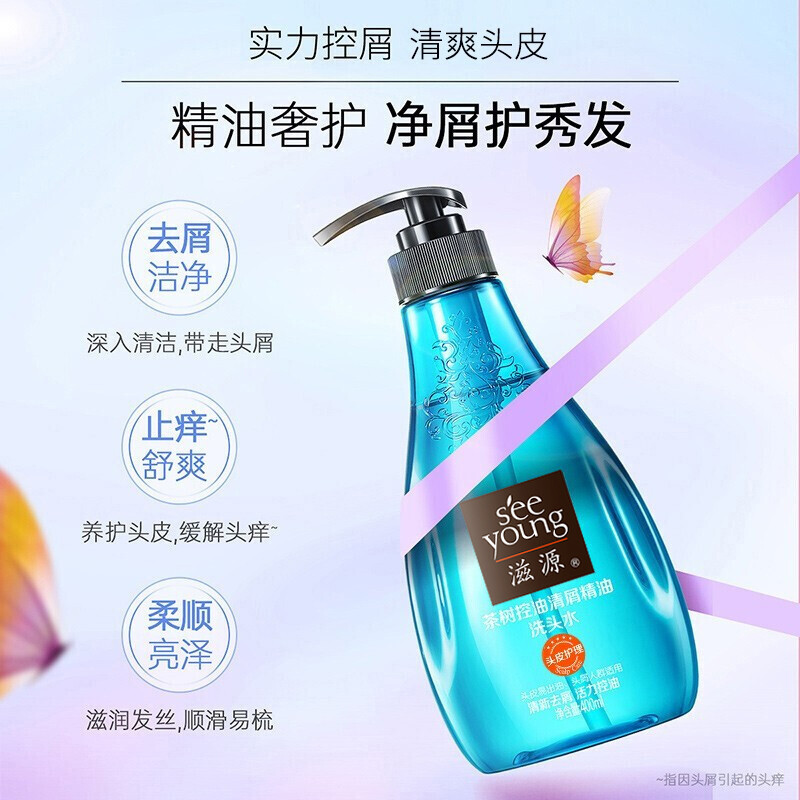 滋源400ml茶树控油清屑精油洗头水