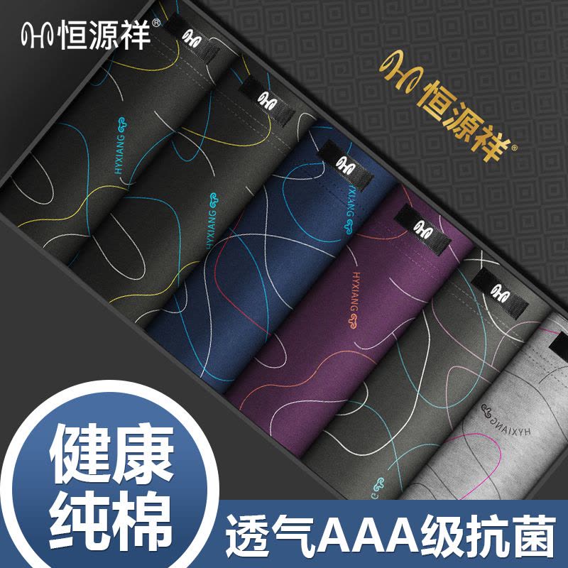 恒源祥男士内裤纯棉平角短裤衩男生全棉透气四角裤头抗菌2024新款图片