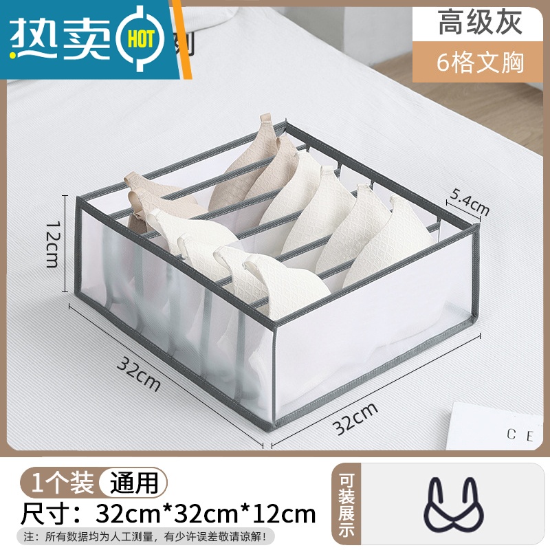 敬平裤子衣柜收纳器分层抽屉家用衣服收纳箱折叠放衣物分格盒整理袋收纳柜 高级灰6格文胸