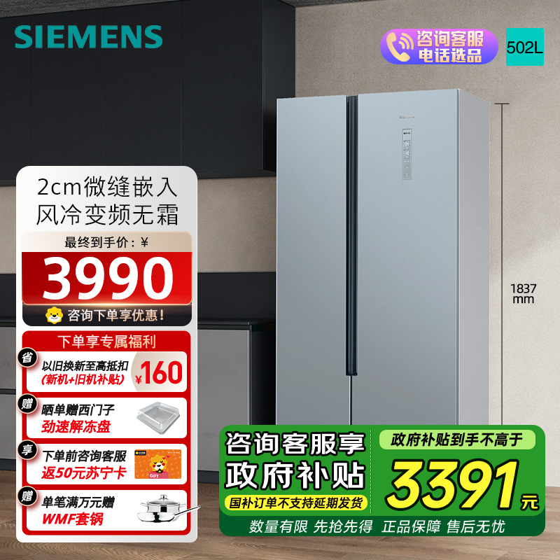 西门子对开门冰箱KX50NA43TI