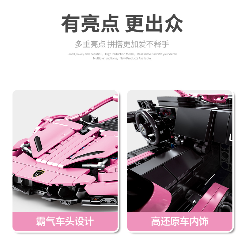 中国积木粉色兰博基尼超级跑车8609巨大型高难度汽车模型拼装玩具