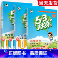 ❤❤开学【天天练3本】人教语文英语+Western 六年级上 【正版】2023新53天天练西师版数学一年级二年32t