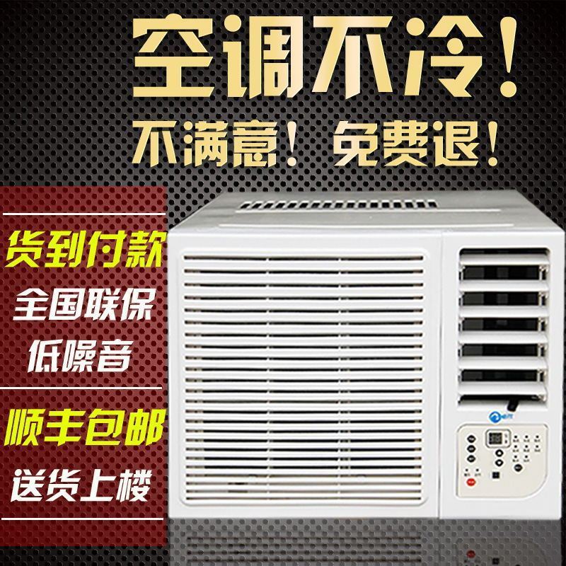免安装窗机窗式空调单冷窗口变频一体机家用移动空调小1.5P冷暖10-18平方