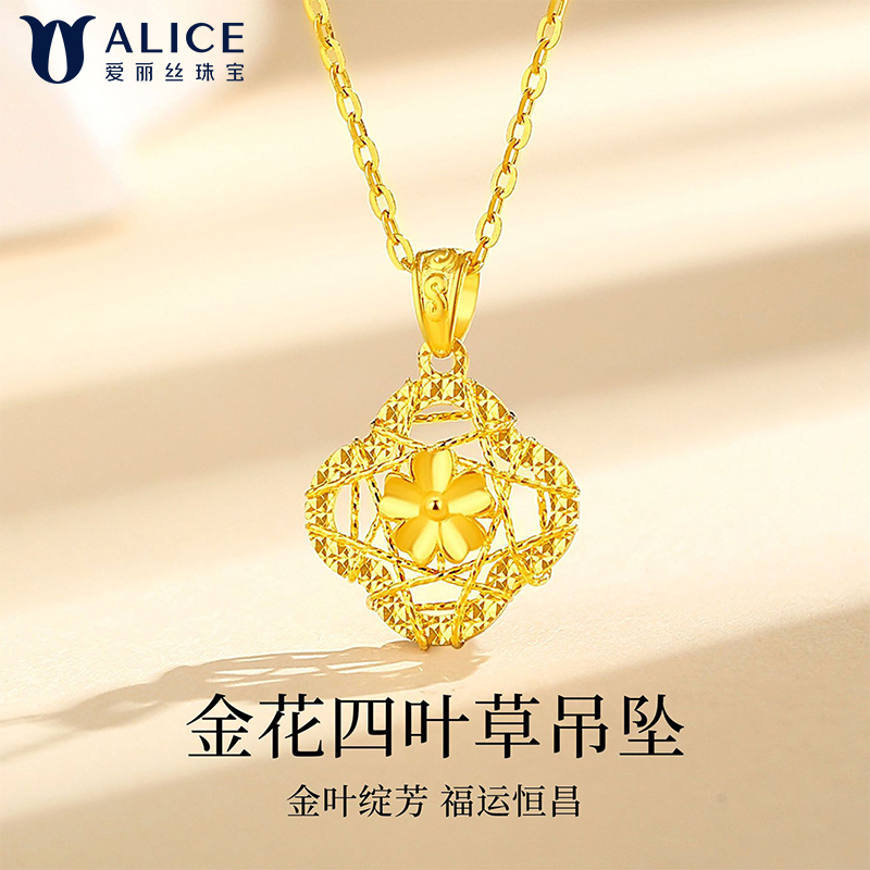 Alice爱丽丝珠宝 5G工艺黄金足金999花四叶草吊坠 O0200020高清大图