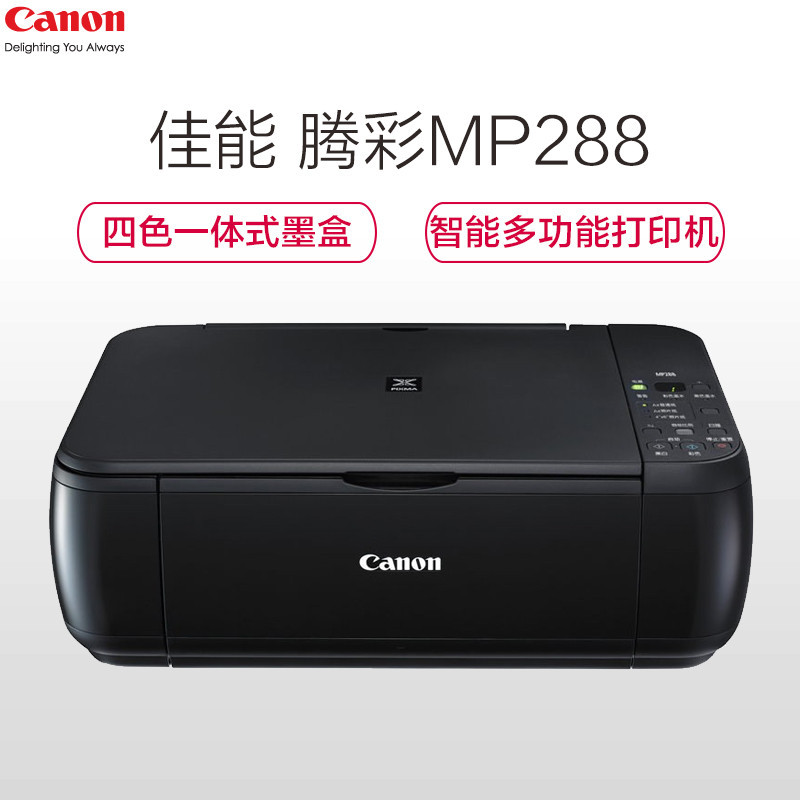 佳能 (Canon) MP288彩色喷墨一体机 学生照片家用办公多功能一体机