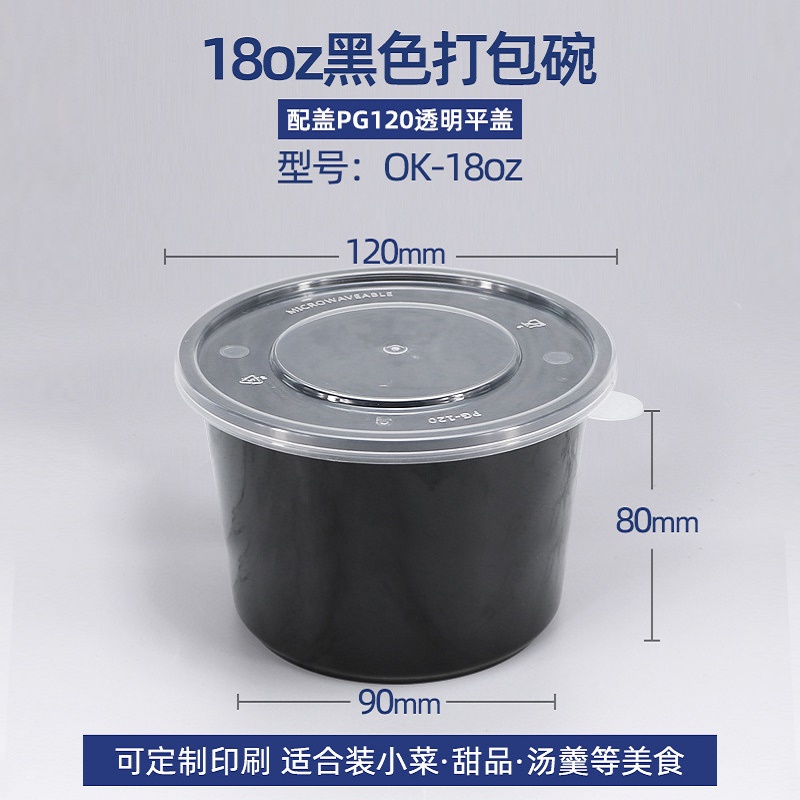 华普思ok-18oz黑色碗配透明盖打包盒一次性餐盒圆形黑色打包盒食品级加厚塑料圆碗带盖100只起订