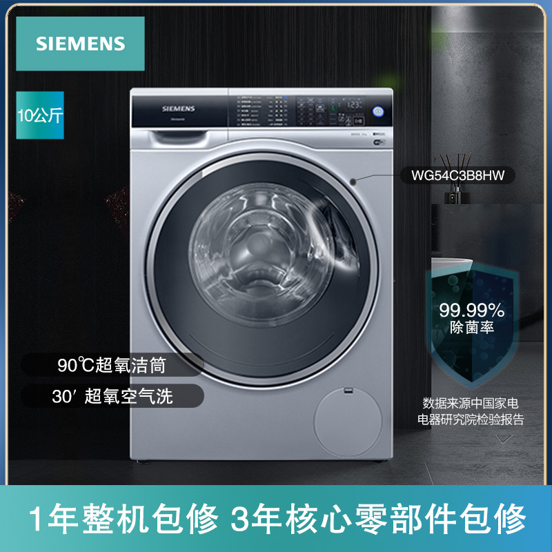 西门子滚筒洗衣机 XQG100-WG54C3B8HW