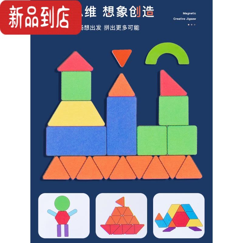 真智力小红书推荐儿童早教拼图磁铁书几何图形教具情景磁力贴拼拼乐玩具 180片磁性创意几何拼图+30张双面题卡磁性玩具图片