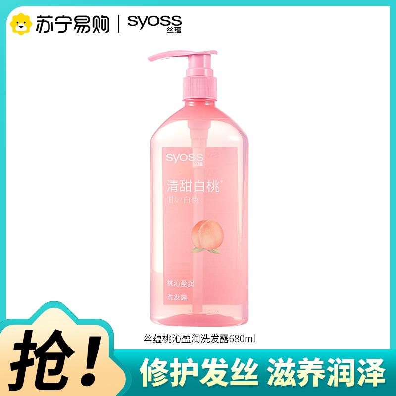 SYOSS丝蕴洗发水桃沁盈润改善受损洗发露白桃香氛清爽无硅油洗发膏680ml