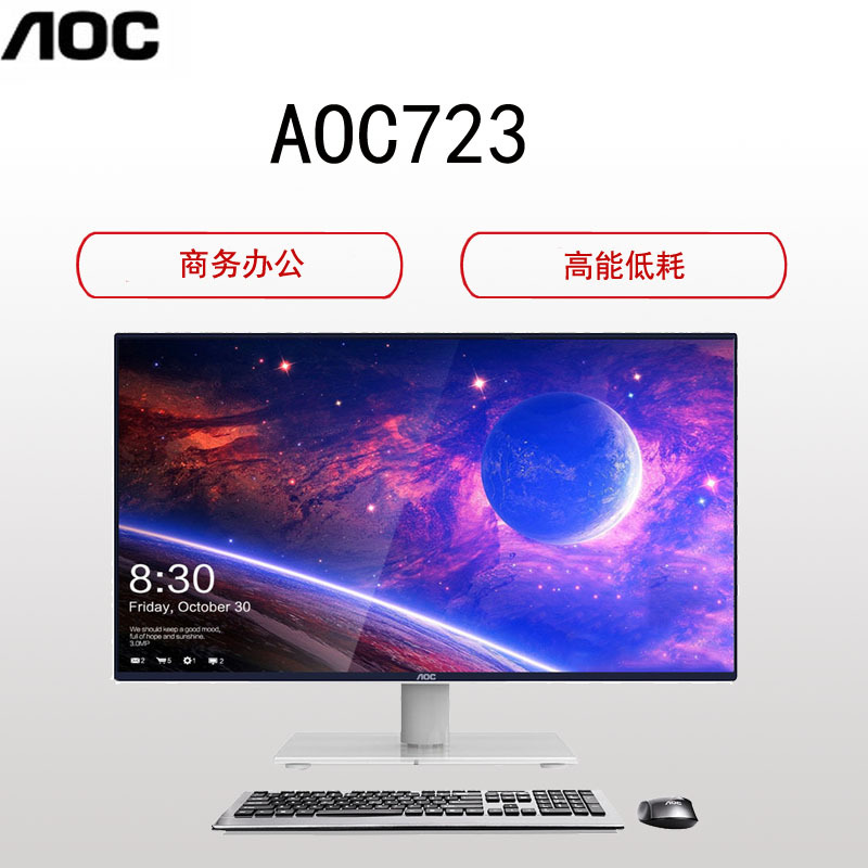 冠捷(AOC) 723商用办公24寸一体机电脑( i5-9400 8G 1T +240G )