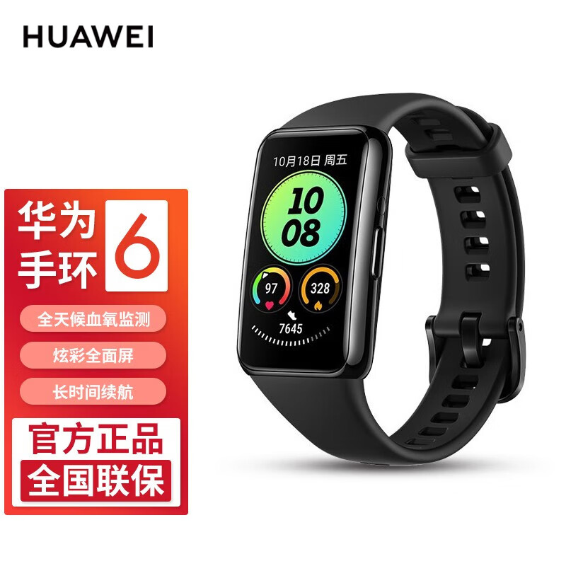 华为手环6