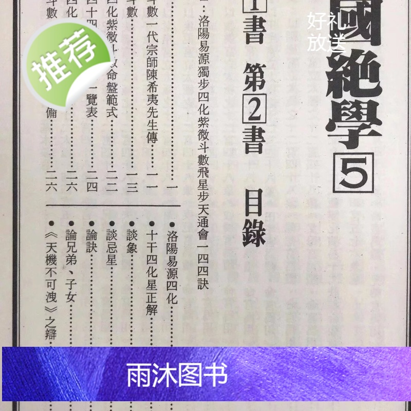 正版 中国绝学 5 子阳 陈英华 金林高清大图