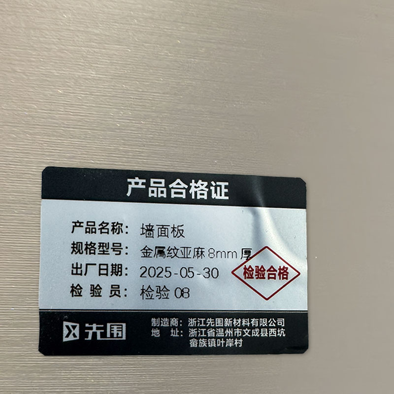 先围 墙面板 金属纹亚麻8mm厚 平方米高清大图