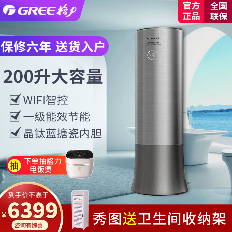 格力(GREE) SXT200LCJW/Y1-1御雅1级 空气能热水器 家用电热水器一级能效WiFi智能 200升高清大图