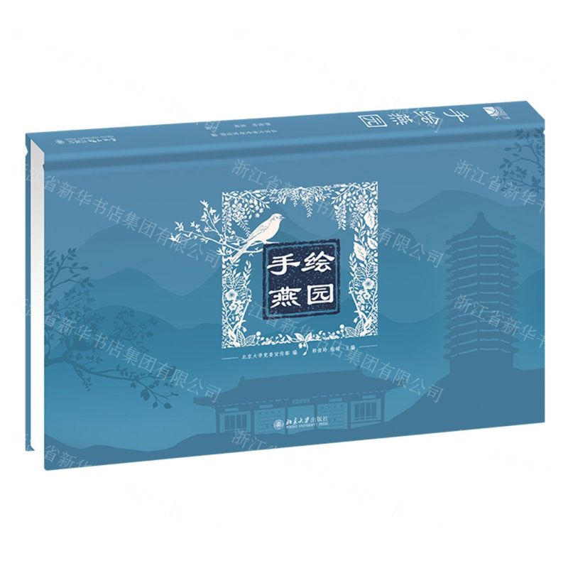 [N]手绘燕园(精)-9787301339473高清大图