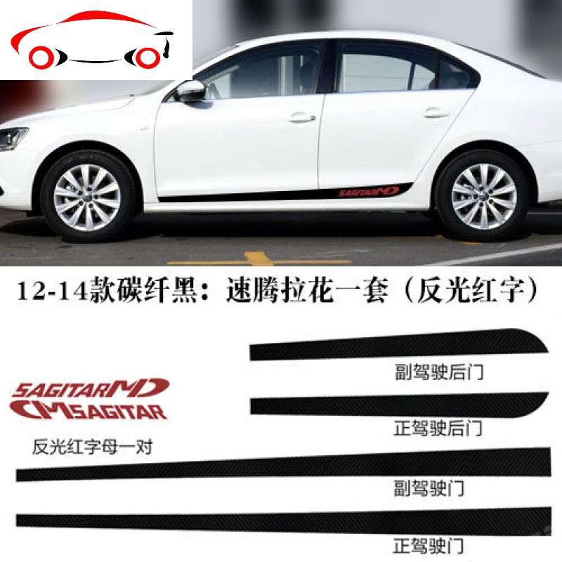 jin 15-19款红色电镀膜:速腾拉花一套(反光银白字母)