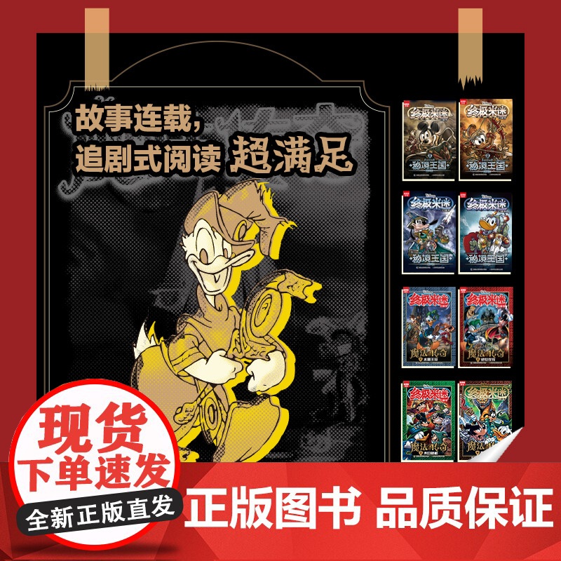 米迷口袋书超厚版001 魔法传奇1水晶王冠高清大图