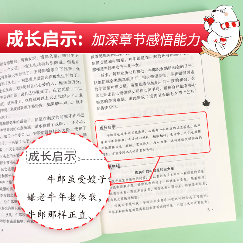 中外民间故事 [正版]中外民间故事(中小学生课外阅读指导丛书)无障碍阅读 彩插励志版高清大图