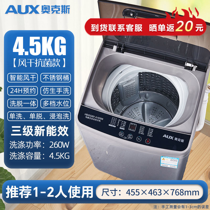 奥克斯洗衣机4.5公斤抗菌波轮