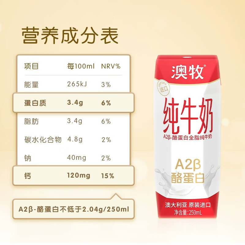 澳牧(Australia's Own)A2-β酪蛋白高钙纯牛奶 原装进口全脂早餐奶 250ml*12盒礼盒