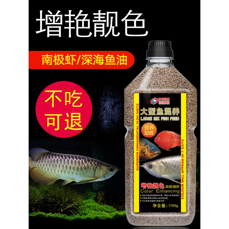 银龙鱼饲料鱼食地图鱼大型混养观赏鱼通用型血鹦鹉鱼发财鱼粮高清大图