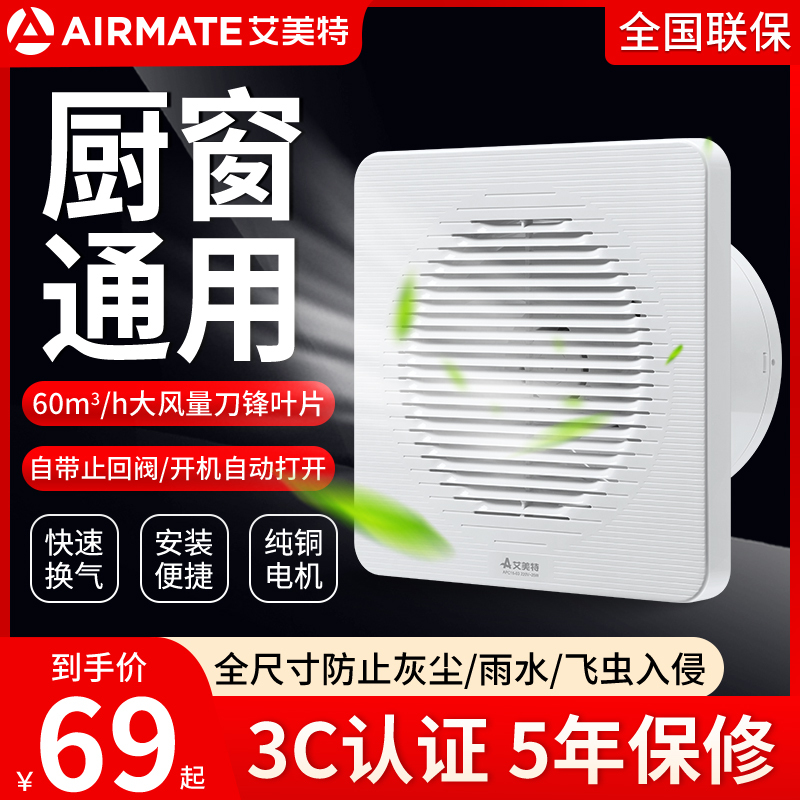 艾美特排气扇卫生间厨房换气扇窗式墙式4寸APC10-03