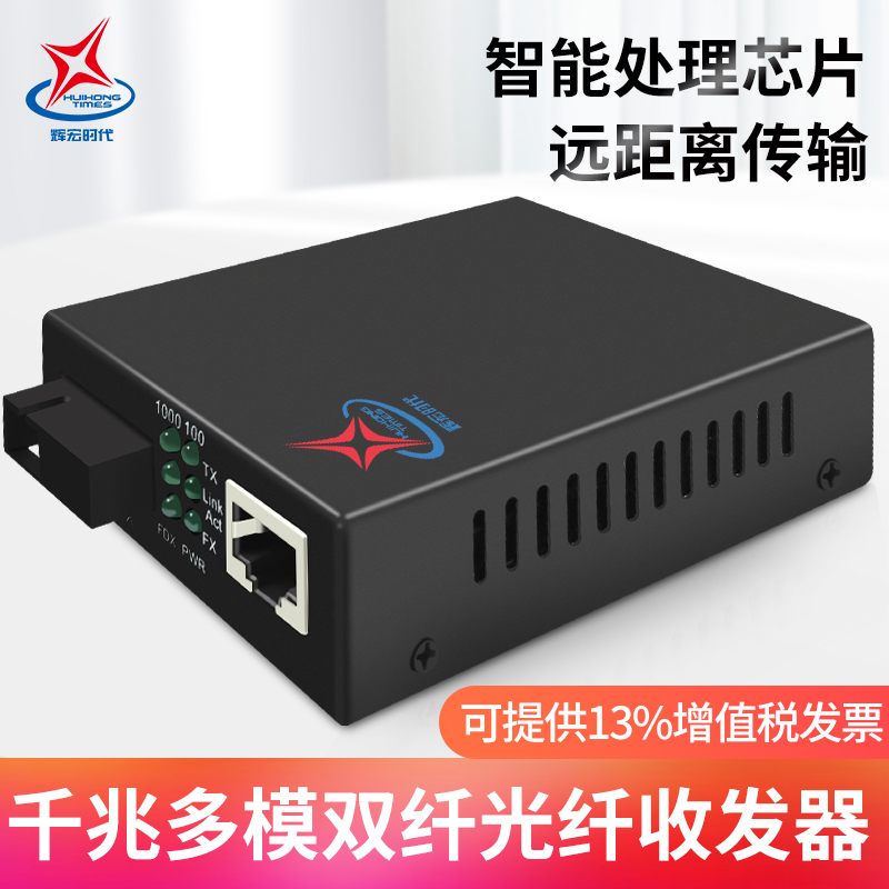 辉宏时代百兆光纤收发器单模单纤光电转换器光纤交换机机架机槽机箱 千兆单模双纤2光8电收发器一台