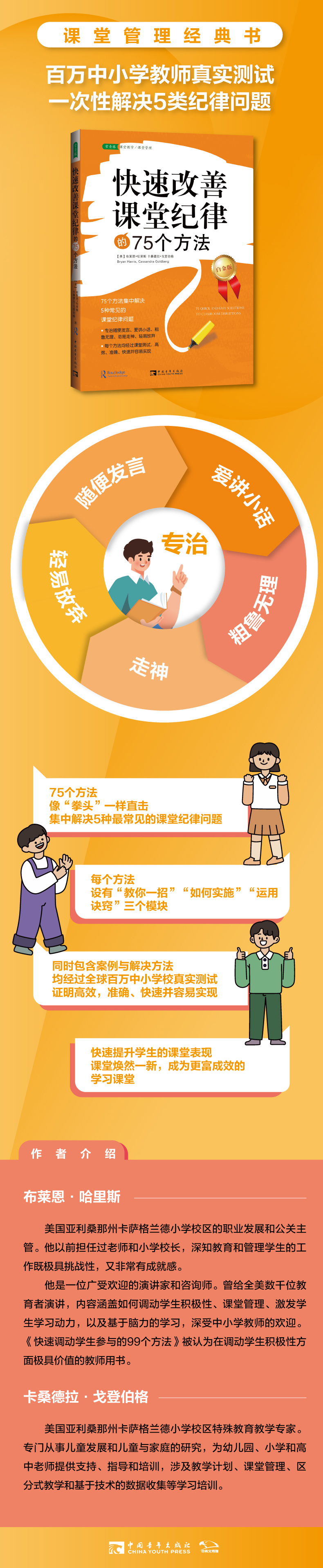 快速改善课堂纪律的75个方法