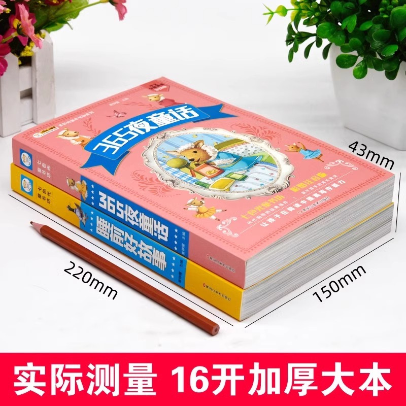 脑筋急转弯 [彩图注音加厚版] [正版]睡前好故事365夜童话故事有声读物幼儿早教3一6岁宝宝睡前故事书启蒙小学生一年级