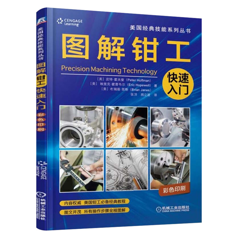 [正版]全套4册美国经典技能系列丛书 机械加工常识+车工/数控车工+铣工/数控铣工+图解钳工快速入门数控加工基础 数控高清大图