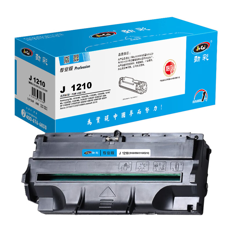 劲彩 J 1210/5100/550/3110/E210 硒鼓 适用三星5100/550/3110/E210 专业版