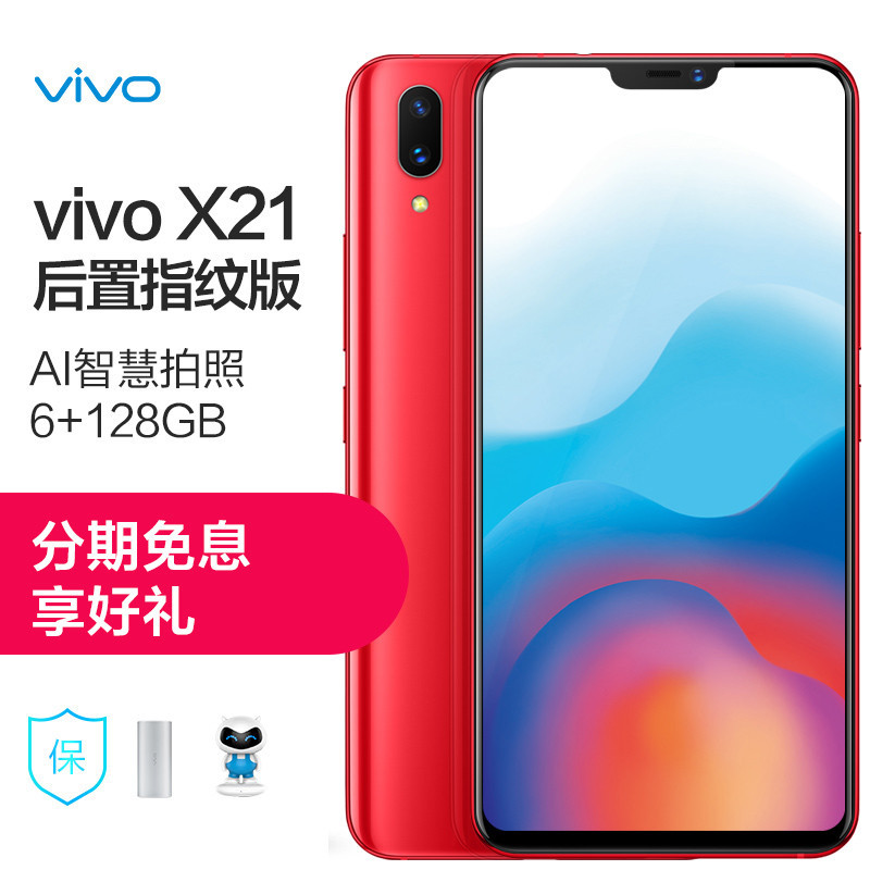 vivo X21 移动全网通 宝石红 6+128G(经销)