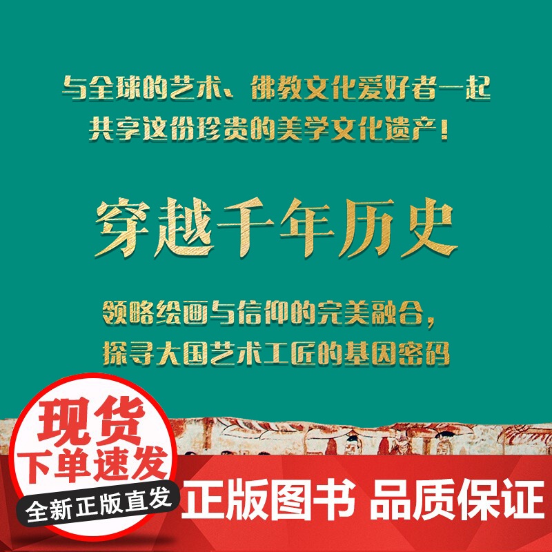 中国佛教美学典藏 佛教绘画部 石窟壁画+经卷佛画+绢帛佛画 出土及传世造像 石窟造像 (上下) 张俊沛 中国大百科全书出高清大图