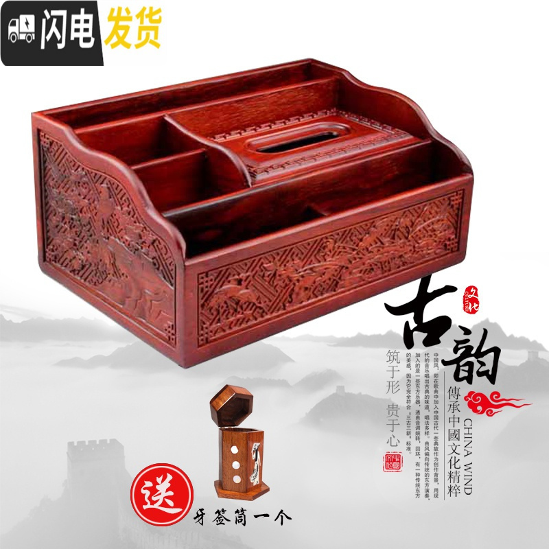 三维工匠实木制抽纸盒花梨木餐巾盒放遥控器多功能桌面客厅中式纸巾收纳盒高清大图