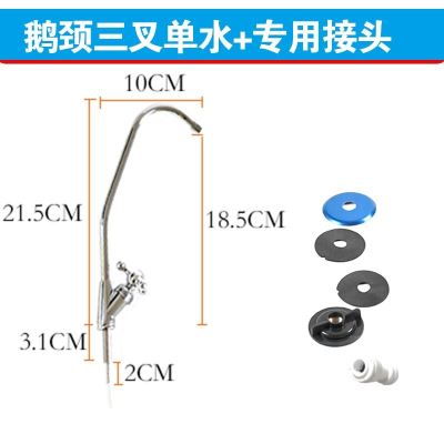 鹅颈单水+接头 净水器专用水龙头二分出水废水回收器带接头配件直饮家用厨房大全