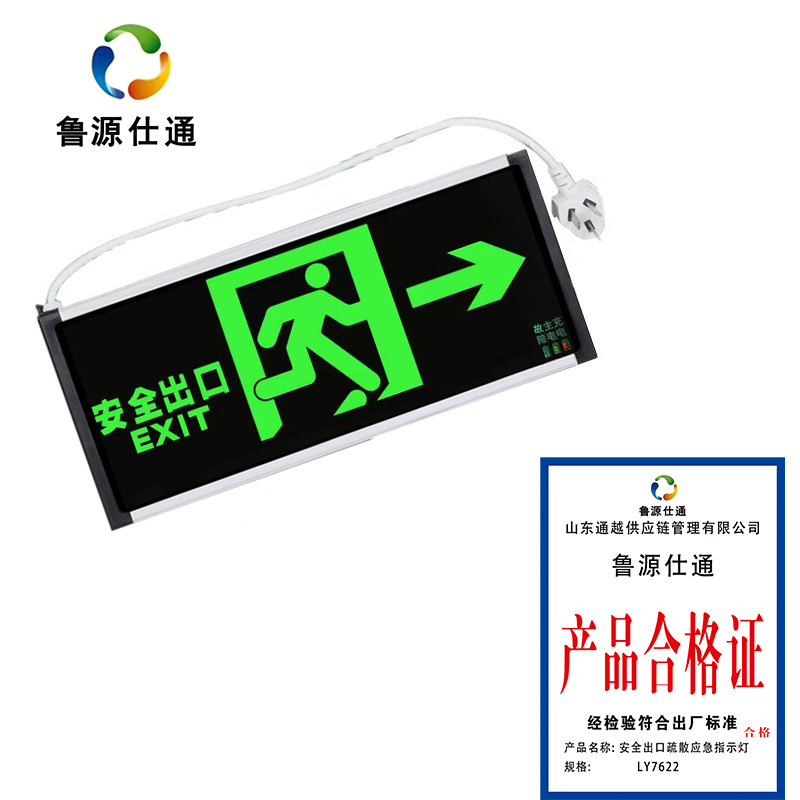 鲁源仕通/安全出口疏散应急指示灯 LY7622 个