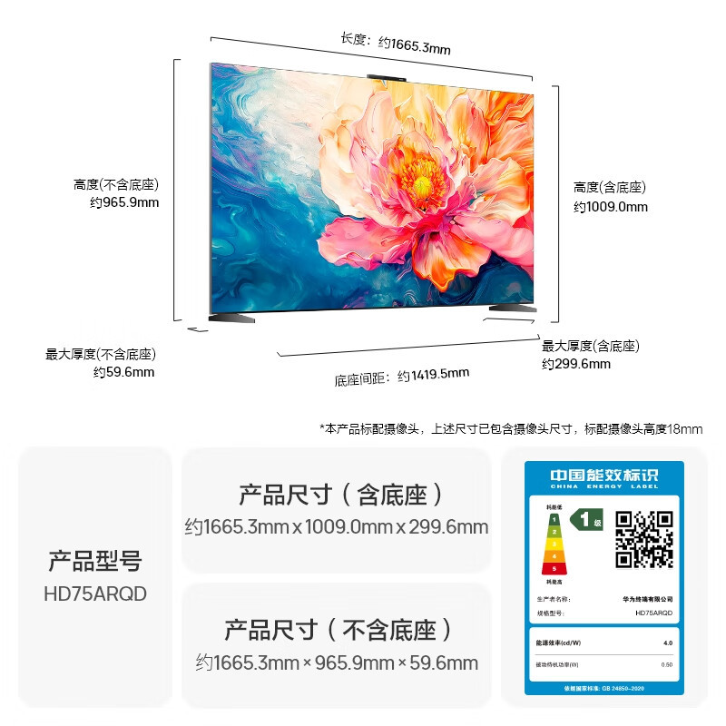 华为Vision智慧屏 4 Pro 75英寸 SuperMiniLED Mate XT投屏好搭档一级能效智能液晶电视机