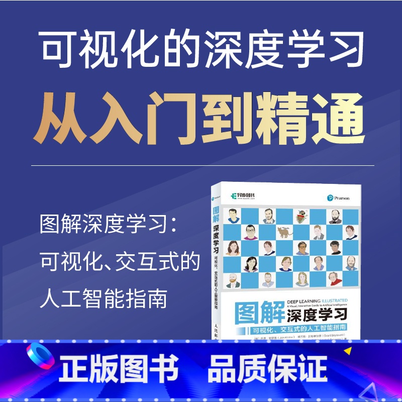 【正版】出版社图解深度学习:可视化、交互式的人工智能指南