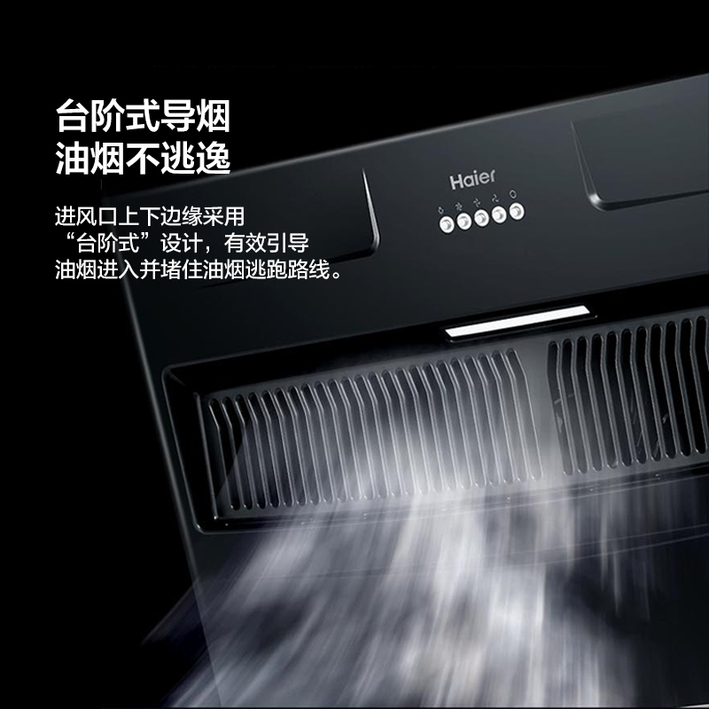 海尔(Haier)17m³升级款侧吸油烟机 单机CXW-219-E900C2三速调节 台阶式导烟 瞬吸畅排 家用抽烟机