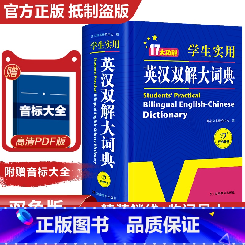 【三本】英汉双解词典+成语大词典+现代汉语词典 【正版】2025初中高中小学生实用英汉双解大词典 大学生汉英互译 汉译英